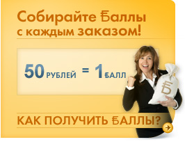 ��������� ����� � ������ �������! 50 ������ �� OZON.ru = 1 ���� ��� �������� �����?