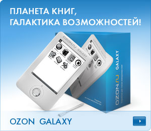 OZON.Galaxy