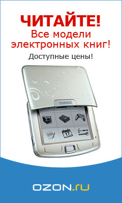 Все модели электронных книг!