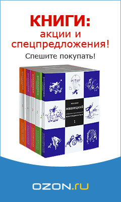 Книги: акции и спецпредложения!