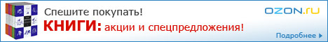 Книги: акции и спецпредложения!