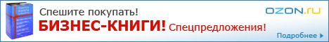 Бизнес-книги: спецпредложения!