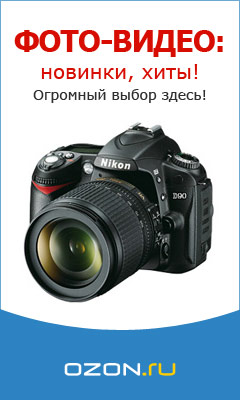 Фото и видео: новинки, хиты!