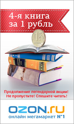 4-я книга за 1 рубль!