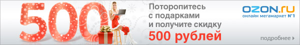   500   OZON.ru!