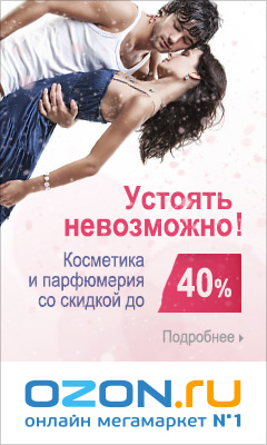 Скидки до 40% на косметику!