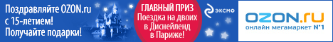 ������������ OZON.ru � 15-������!