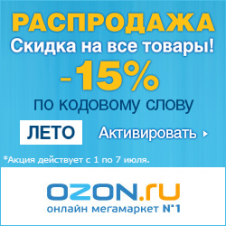 Распродажа. Скидка 15% на все товары!