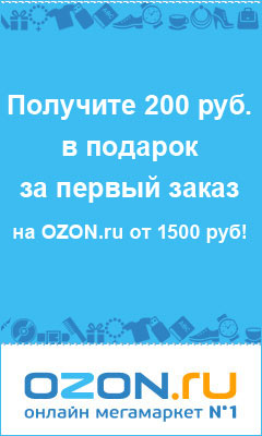 Получите 200 рублей