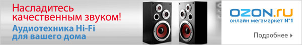 Насладитесь качественным звуком!