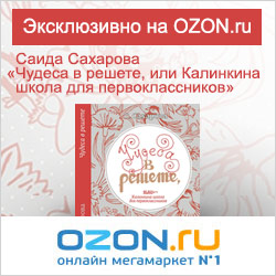 Эксклюзивно на OZON.ru!