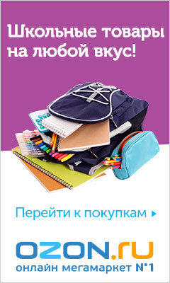 Школьные товары на любой вкус