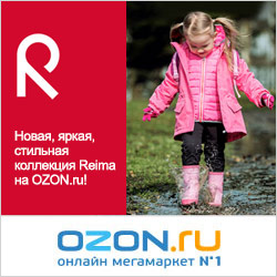 Новая коллекция Reima на OZON.ru!