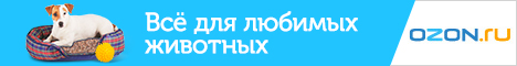 Всё для любимых животных