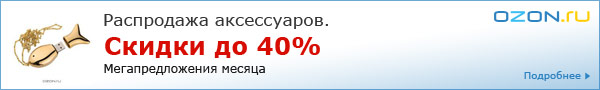 Мегапредложения