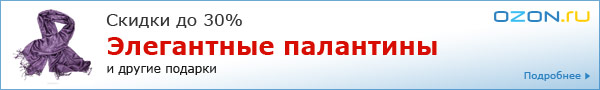 Элегантные палантины и другие подарки