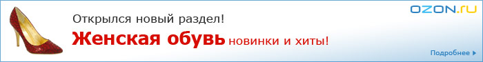 Женская обувь