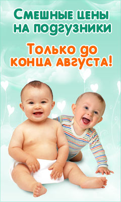Смешные цены на подгузники