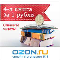 4-я книга за 1 рубль