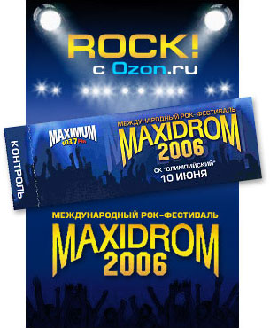 Максидром-2006 с Ozon.ru