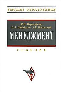 Менеджмент