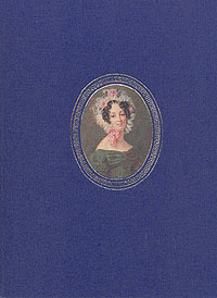 Портретная миниатюра в России XVIII - начала XX века из собрания Государственного Эрмитажа