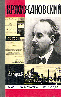 Кржижановский