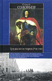 Труды по истории России