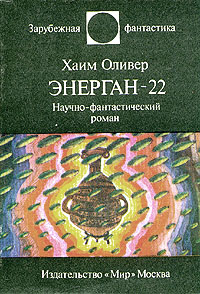 Энерган - 22