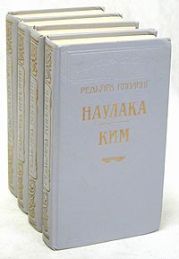 Редьярд Киплинг (комплект из 4 книг)