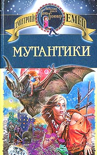 Мутантики