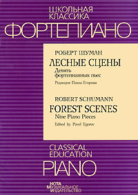 Фортепиано. Роберт Шуман. Лесные сцены. Девять фортепианных пьес / Piano. Robert Schumann. Forest Scenes. Nine Piano Pieces