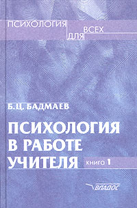 Иллюстрация к книге Психология в работе учителя. Книга 1. Практическое пособие по теории развития, обучения и воспитания Психология в работе учителя. Книга 1. Практическое пособие по теории развития, обучения и воспитания