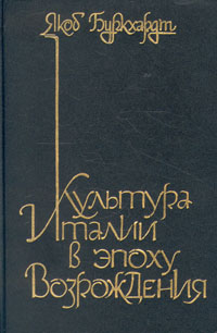 Культура Италии в эпоху Возрождения