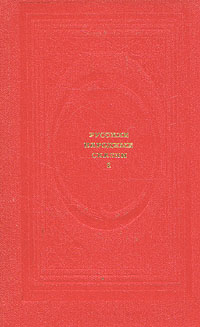 Русские народные сказки. В двух томах. Том 2