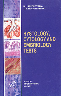 Hystology, Cytology and Embriology Tests /Тесты по гистологии, цитологии и эмбриологии