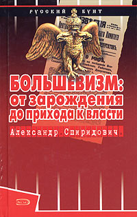 Большевизм: от зарождения до прихода к власти