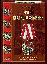 Орден красного знамени