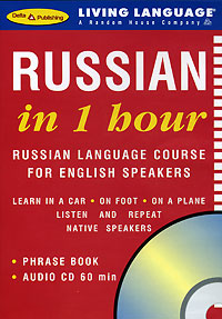 Russian in 1 Hour. Russian Language Course for English Speakers (+ CD)