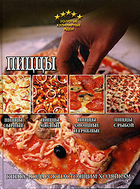 Пиццы Пиццы