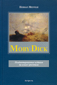 Moby Dick. Неадаптированные издания на языке оригинала