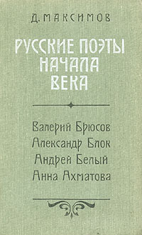 Русские поэты начала века