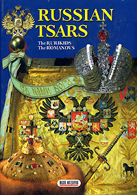 Russian Tsars. The Rurikids. The Romanovs