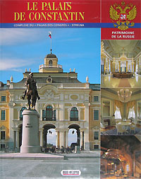 Le palais de Constantin / Константиновскйи дворец