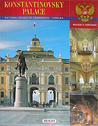 Konstantinovsky Palace /Константиновский дворец