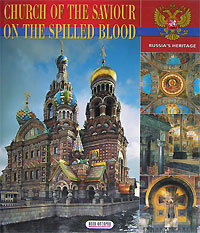 Church of the Saviour on the Spilled Blood. Альбом