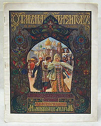 Отмена визитов. 18 апреля 1910 года18408 Отмена визитов. 18 апреля 1910 года18408Санкт-Петербург, 1910 год. Товарищество Р. Голике и А. Вильборг. Оригинальная обложка. Сохранность хорошая. Разрывы обложки. Литературный сборник. Благотворительное издание.