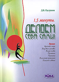 1,5 минуты. Делаем себя сами!