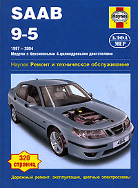 Saab 9-5. 1997-2004. Модели с бензиновыми двигателями. Ремонт и техническое обслуживание