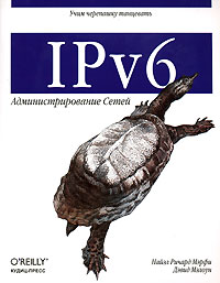 IPv6. Администрирование сетей